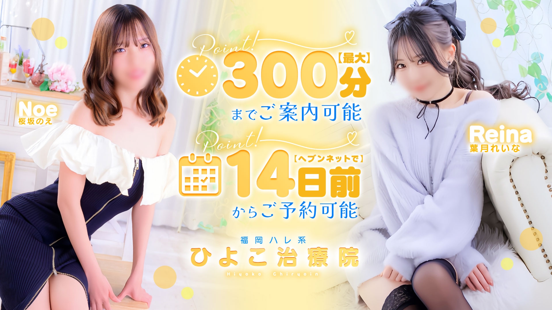 ひよこ治療院（福岡ハレ系）