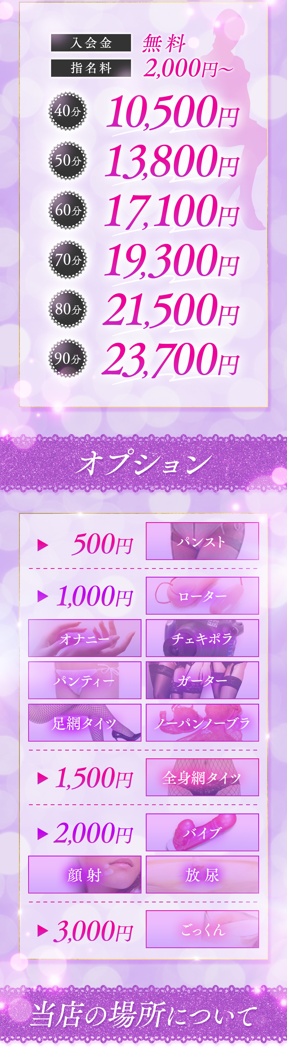 大人女子のちょっとHな専門店（福岡ハレ系）＿料金システム2