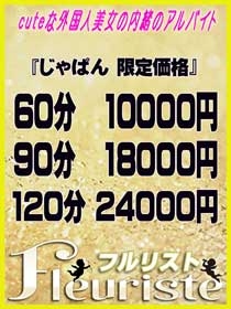 じゃぱん　限定価格