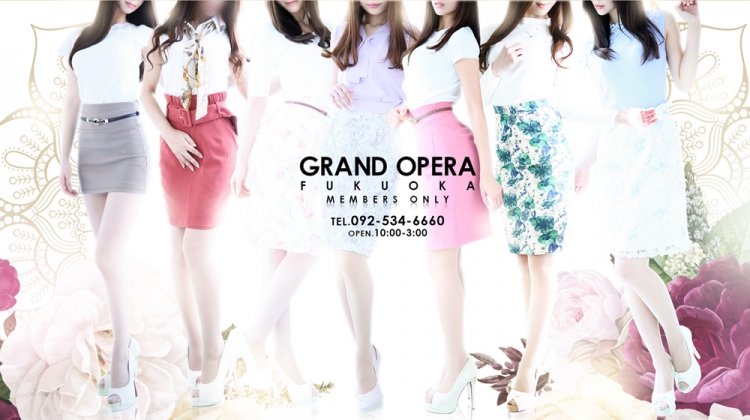 グランドオペラ福岡