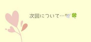 NEXT…🕊‎<img class="emojione" alt="🍀" title=":four_leaf_clover:" src="https://fuzoku.jp/assets/img/emojione/1f340.png"/>