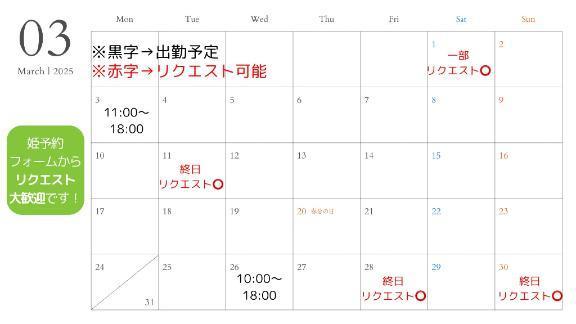 3月の出勤予定