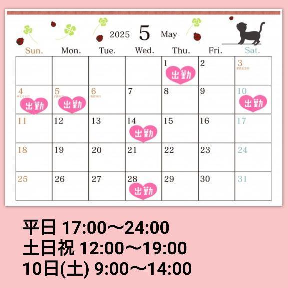 5月の出勤予定◌𓈒<img class="emojione" alt="🎏" title=":flags:" src="https://fuzoku.jp/assets/img/emojione/1f38f.png"/>𓂃 𓈒𓏸◌‬゜