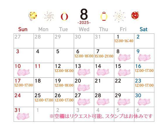 8月のスケジュール変更