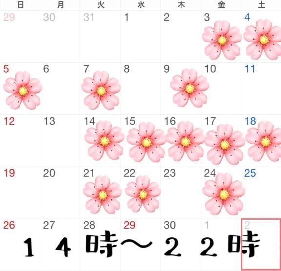 4月シフト<img class="emojione" alt="🐱" title=":cat:" src="https://fuzoku.jp/assets/img/emojione/1f431.png"/>