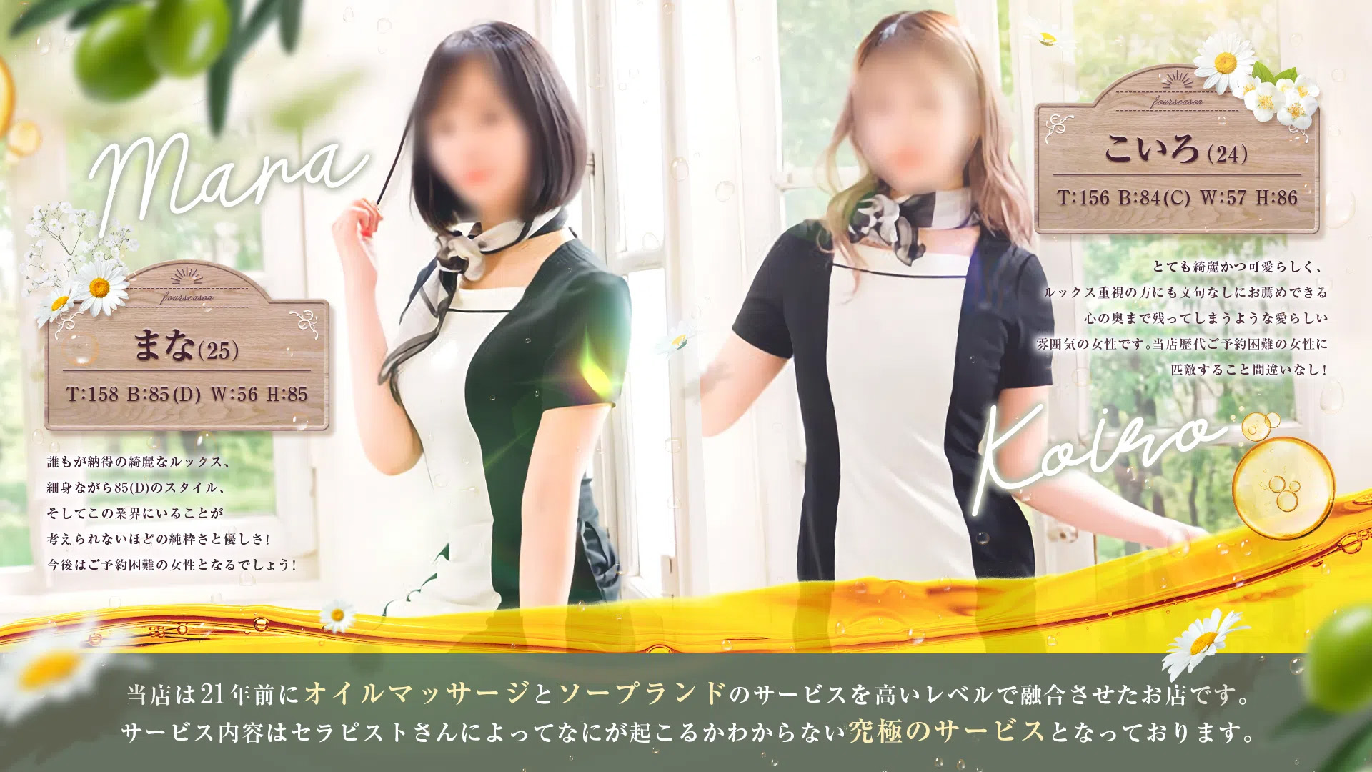 フォーシーズン