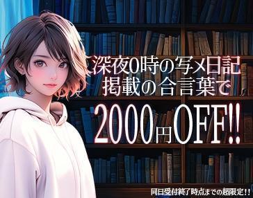 深夜の写メ日記イベントやってるよ～！