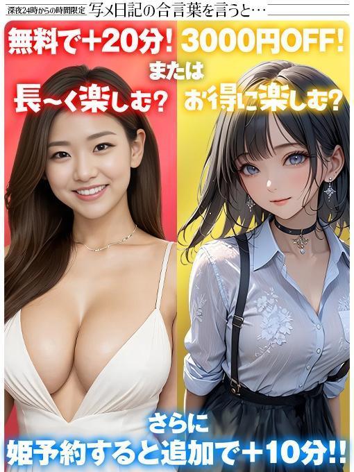 深夜イベント！