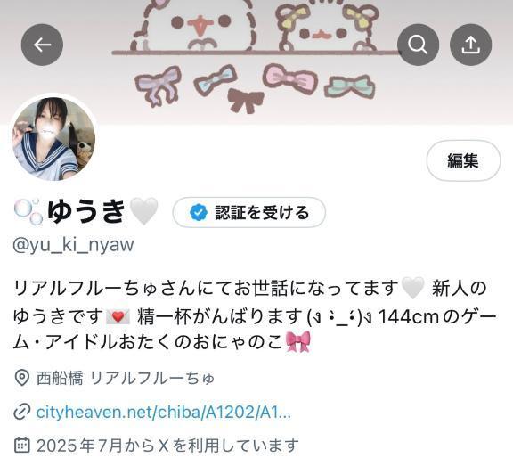 X、今日から開設<img class="emojione" alt="🐰" title=":rabbit:" src="https://fuzoku.jp/assets/img/emojione/1f430.png"/>！