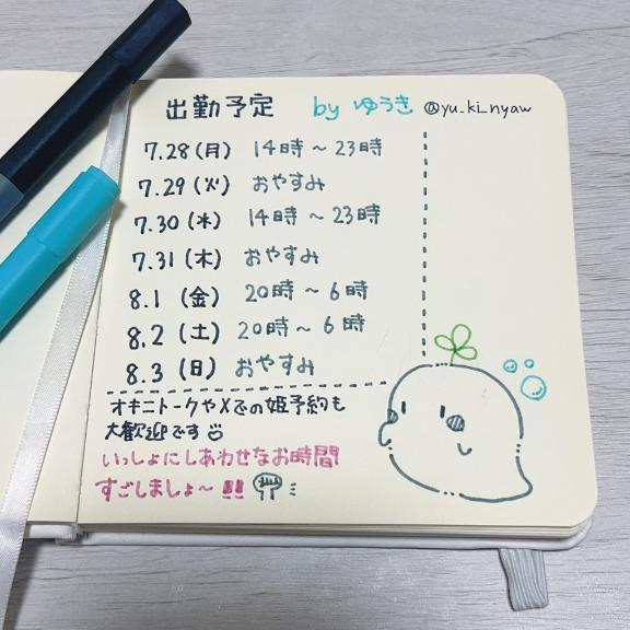 来週の予定<img class="emojione" alt="💭" title=":thought_balloon:" src="https://fuzoku.jp/assets/img/emojione/1f4ad.png"/>