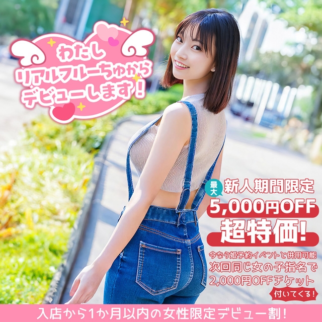 わちゃわちゃ密着リアルフルーちゅ西船橋