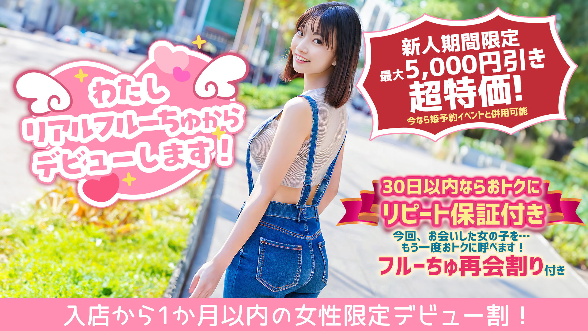 わちゃわちゃ密着リアルフルーちゅ西船橋