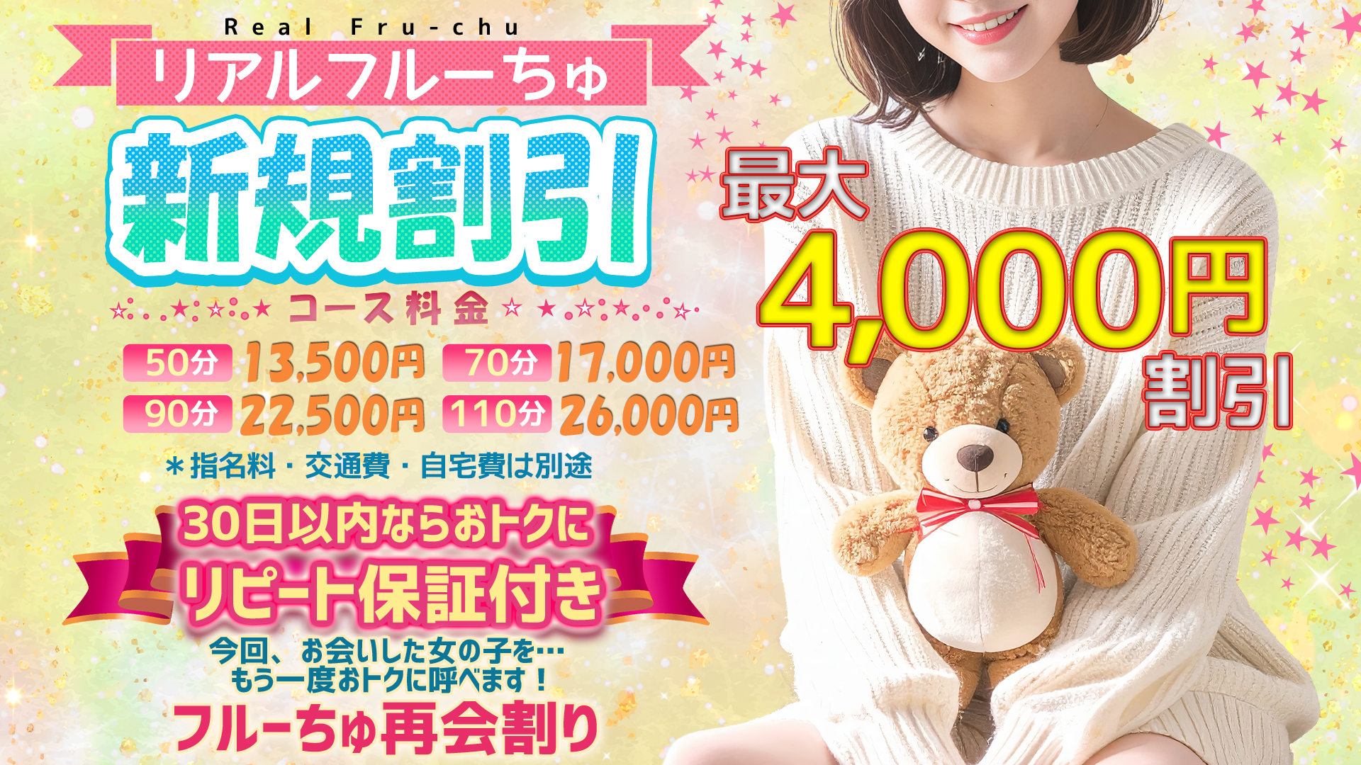 わちゃわちゃ密着リアルフルーちゅ西船橋