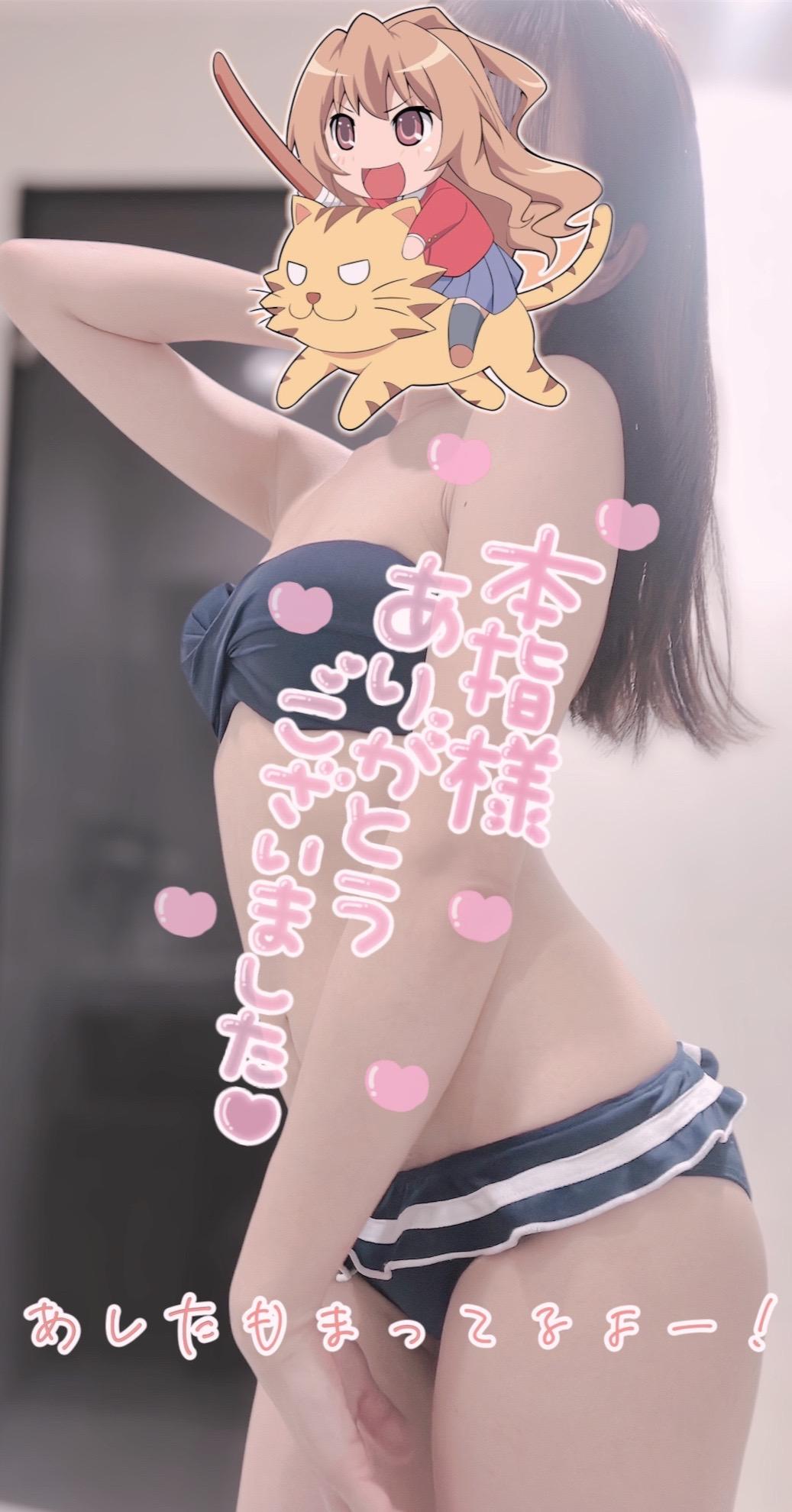 ビキニ初日ドキドキお礼日記
