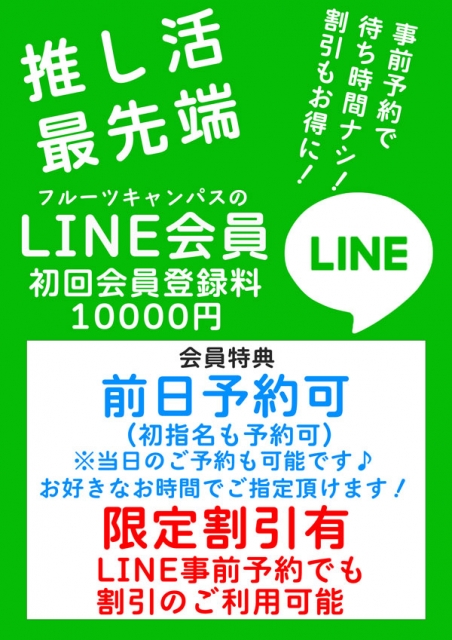 LINE会員