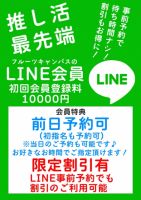 LINE会員