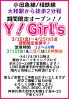 ～4/23(火)まで大和Y!Girl'sにて営業中