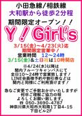 ～4/23(火)まで大和Y!Girl'sにて営業中