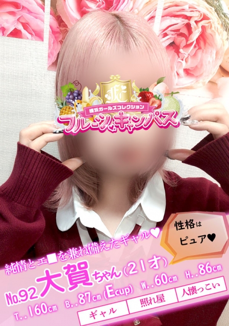大賀(おおが)