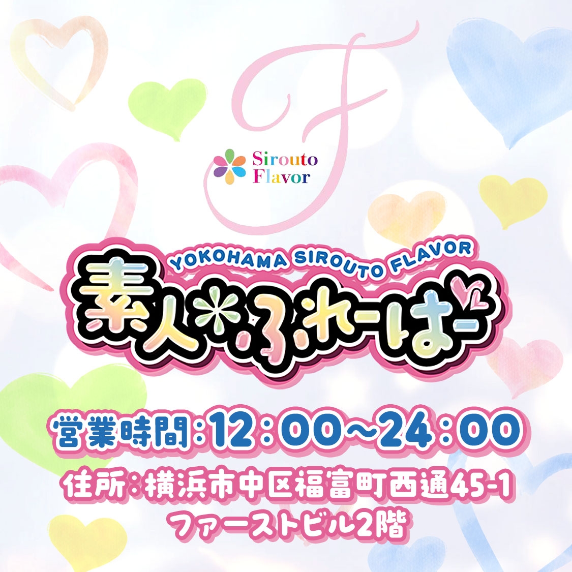 素人ふれーばー