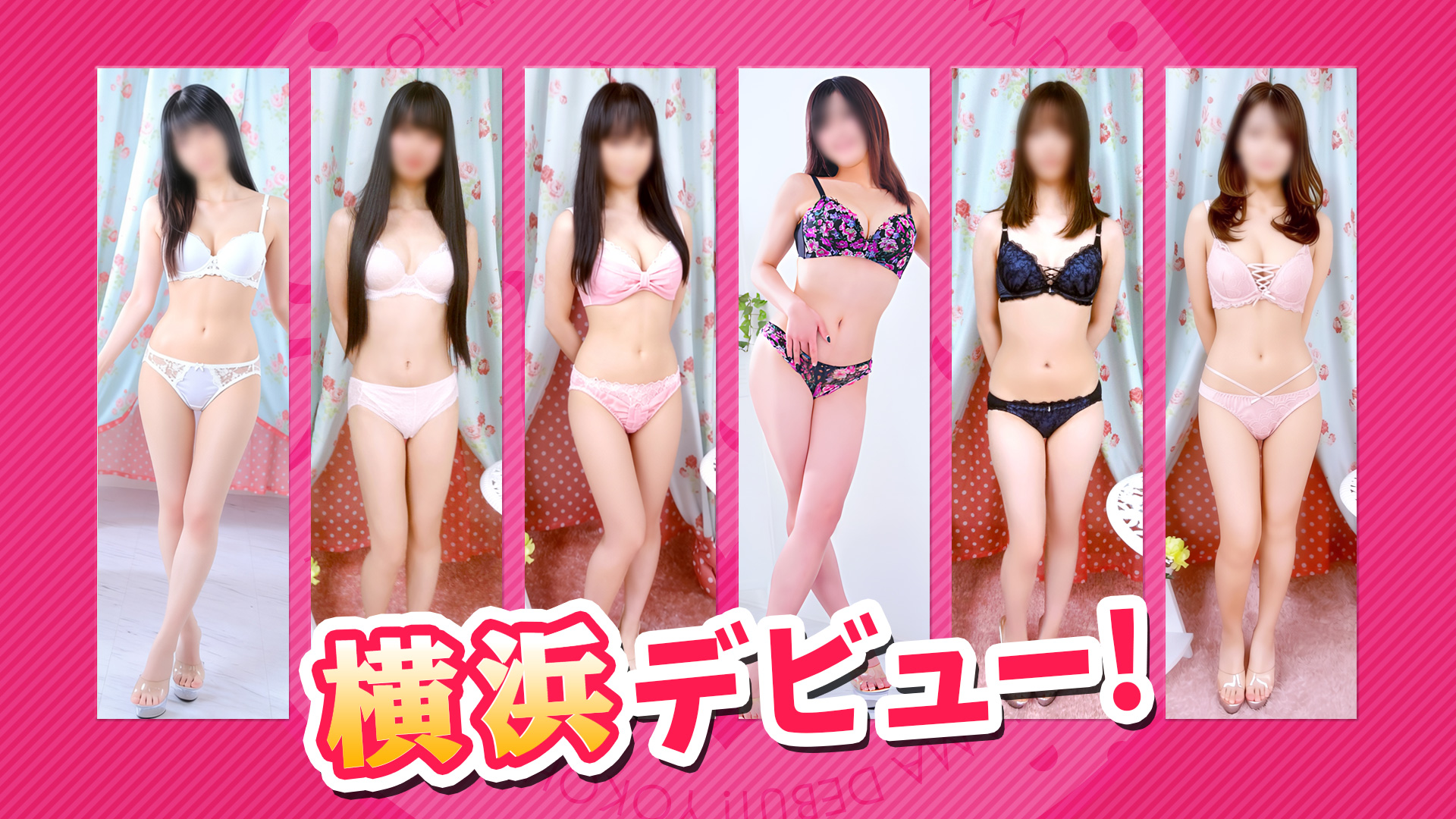 横浜デビュー