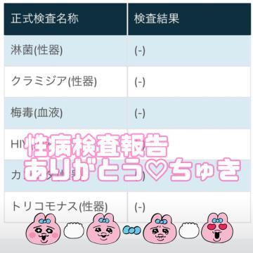 <img class="emojione" alt="💗" title=":heartpulse:" src="https://fuzoku.jp/assets/img/emojione/1f497.png"/>検査結果報告<img class="emojione" alt="💗" title=":heartpulse:" src="https://fuzoku.jp/assets/img/emojione/1f497.png"/>