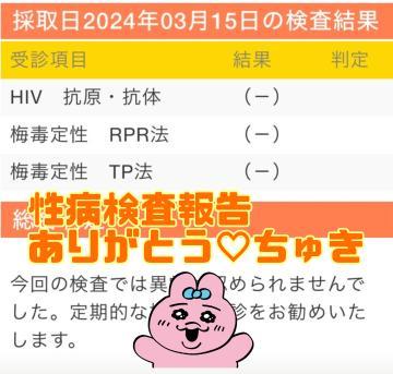 <img class="emojione" alt="🧡" title=":orange_heart:" src="https://fuzoku.jp/assets/img/emojione/1f9e1.png"/>検査結果報告<img class="emojione" alt="🧡" title=":orange_heart:" src="https://fuzoku.jp/assets/img/emojione/1f9e1.png"/>
