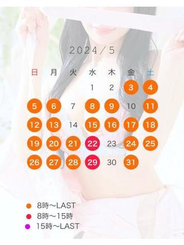 5月🗓と4月残り<img class="emojione" alt="🈳" title=":u7a7a:" src="https://fuzoku.jp/assets/img/emojione/1f233.png"/>枠⭐️