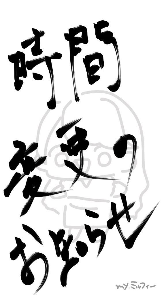 時間変更のお知らせ- ̗̀<img class="emojione" alt="📣" title=":mega:" src="https://fuzoku.jp/assets/img/emojione/1f4e3.png"/>