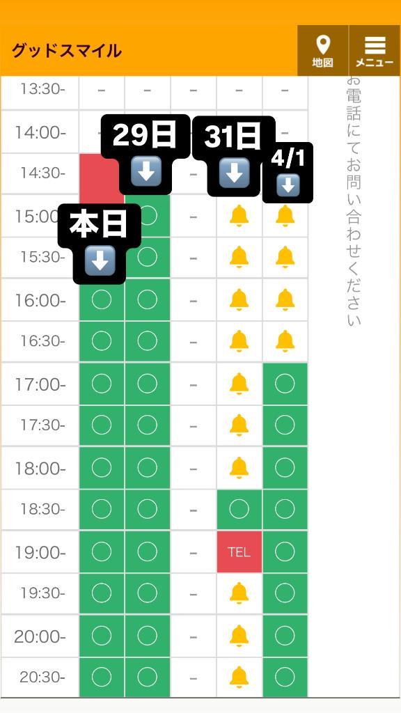 予約の空き枠のご案内