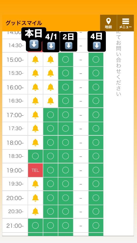 空き枠のご案内