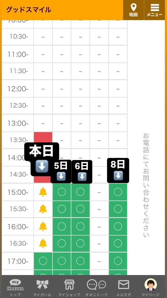 空き枠のご案内