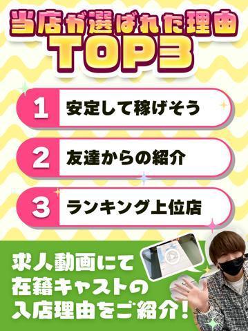 【女性求人】当店が選ばれた理由TOP3