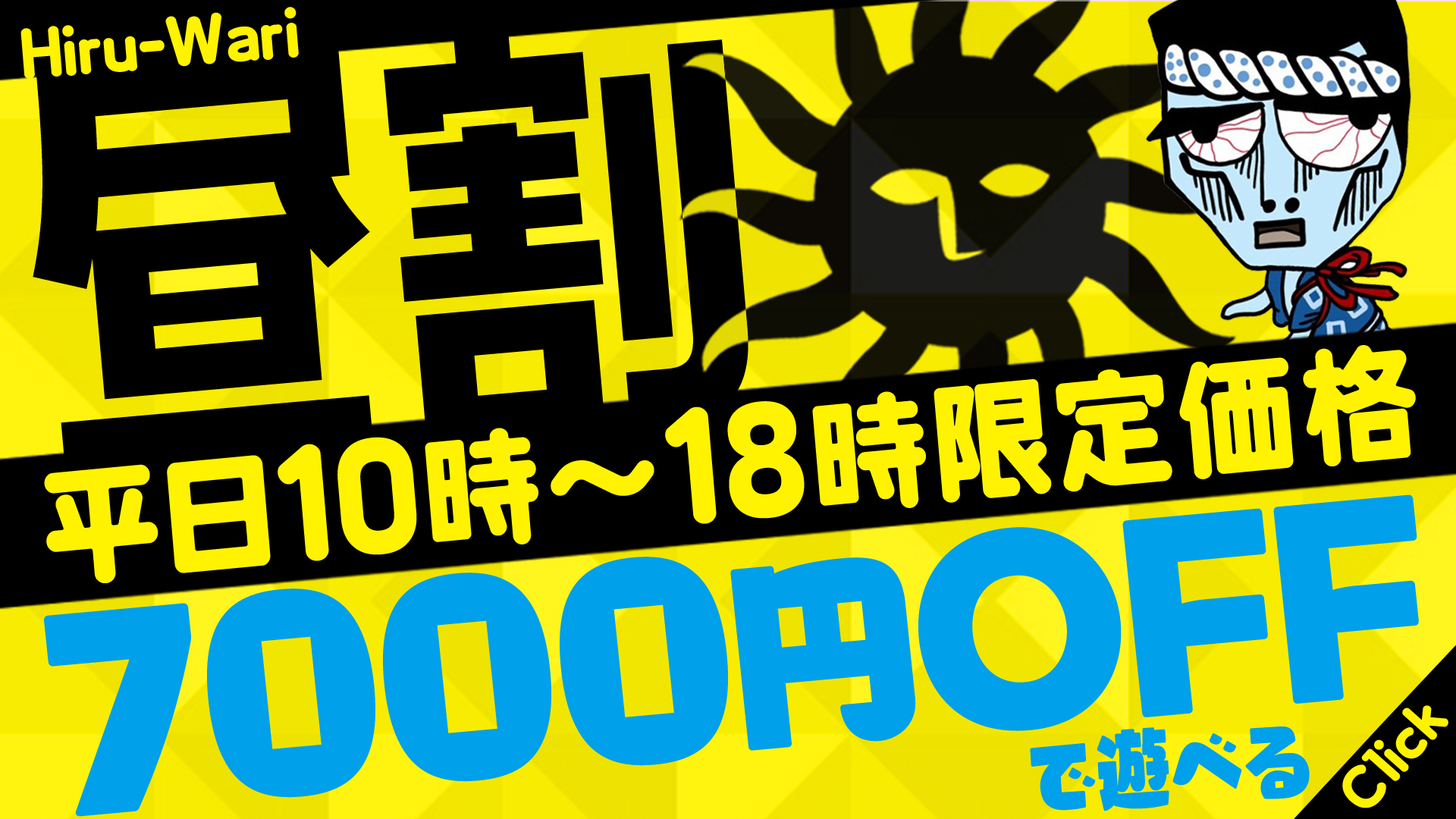 わっしょい☆元祖廃男コース専門店