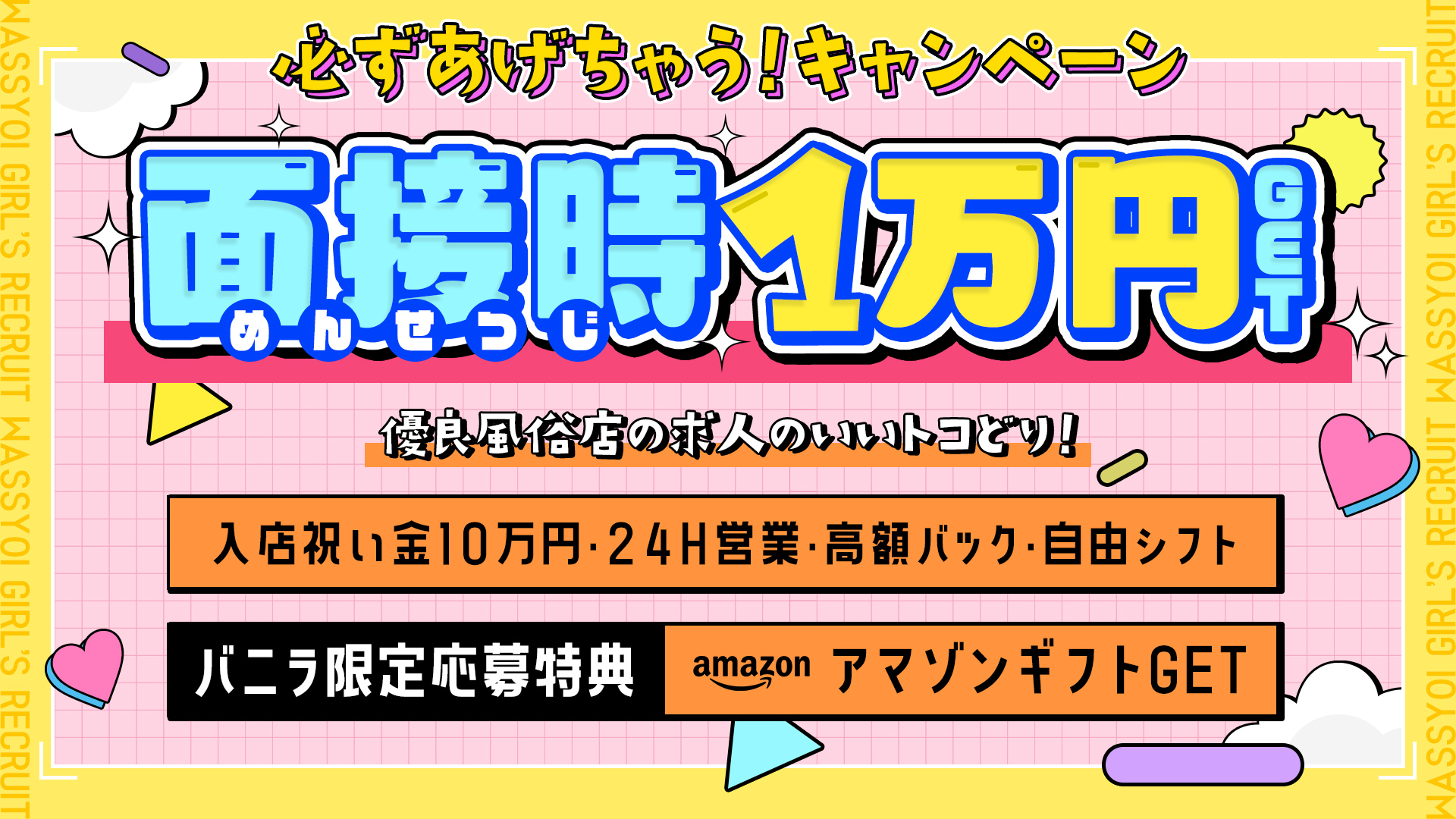 わっしょい☆元祖廃男コース専門店