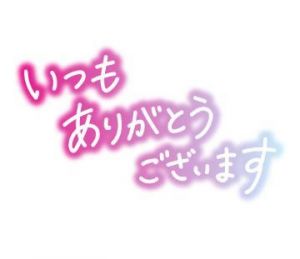 こんにちは♪¨̮(❁ᴗ͈ˬᴗ͈))ﾍﾟｺ<img class="emojione" alt="💕" title=":two_hearts:" src="https://fuzoku.jp/assets/img/emojione/1f495.png"/>