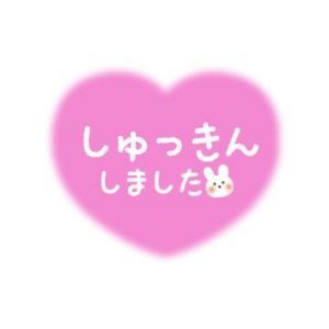 おはようございます<img class="emojione" alt="🌼" title=":blossom:" src="https://fuzoku.jp/assets/img/emojione/1f33c.png"/>