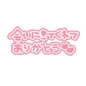 今日も<img class="emojione" alt="💗" title=":heartpulse:" src="https://fuzoku.jp/assets/img/emojione/1f497.png"/>