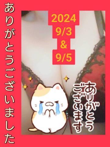 9/4・5 ありがとうございましたm(__)m