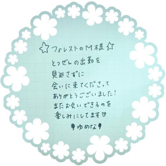 <img class="emojione" alt="🌱" title=":seedling:" src="https://fuzoku.jp/assets/img/emojione/1f331.png"/>フォレストのM様<img class="emojione" alt="🌱" title=":seedling:" src="https://fuzoku.jp/assets/img/emojione/1f331.png"/>