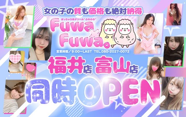 Fuwa×Fuwaとやま。