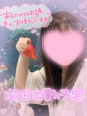 いちご美味しかった🫧<img class="emojione" alt="🍓" title=":strawberry:" src="https://fuzoku.jp/assets/img/emojione/1f353.png"/>【次回は6日出勤】