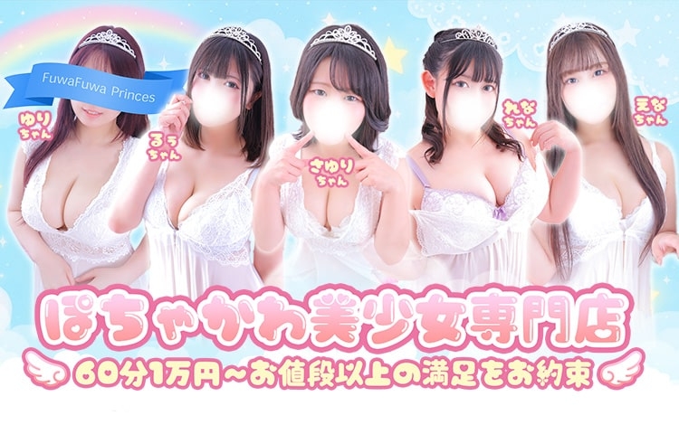 君とふわふわプリンセスin熊谷