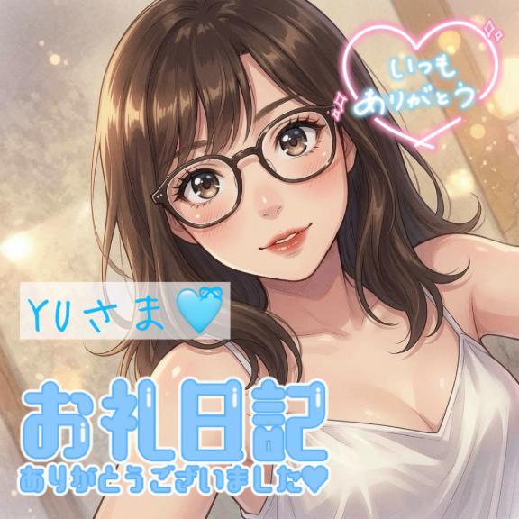 【お礼】YU様