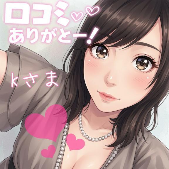 【お礼写メ日記】K様