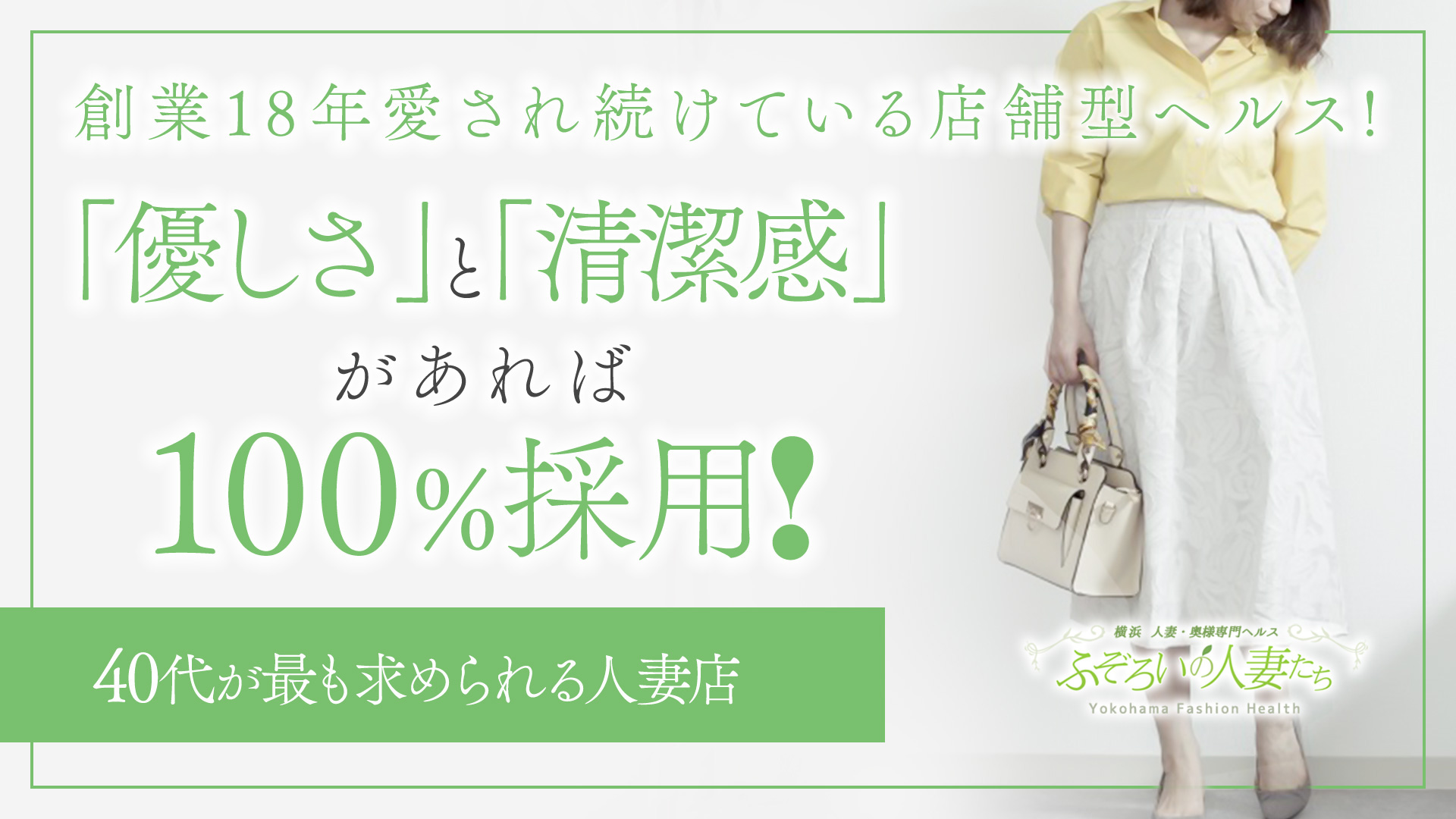 ふぞろいの人妻たち(ステラグループ)