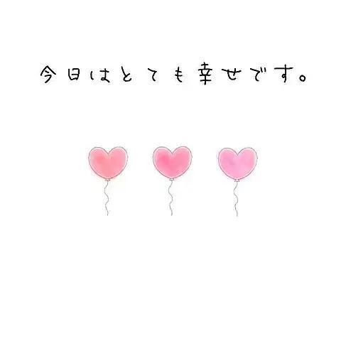 今日はとても幸せです。