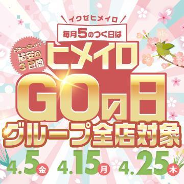4/25イベント日<img class="emojione" alt="❕" title=":grey_exclamation:" src="https://fuzoku.jp/assets/img/emojione/2755.png"/>