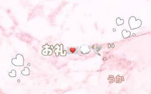 お礼<img class="emojione" alt="💌" title=":love_letter:" src="https://fuzoku.jp/assets/img/emojione/1f48c.png"/>"