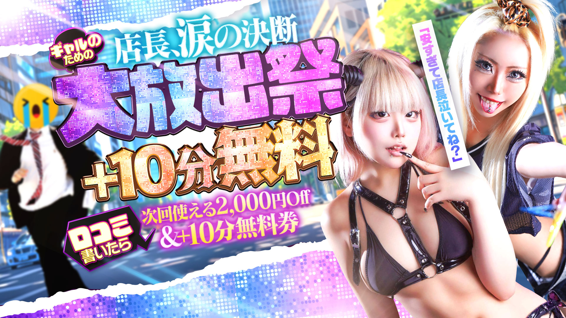 池袋ギャルデリ